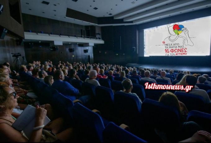 Απρίλιος: Μήνας Ενημέρωσης και Ευαισθητοποίησης για τον Αυτισμό – Τριήμερο δράσεων στην Κορινθία